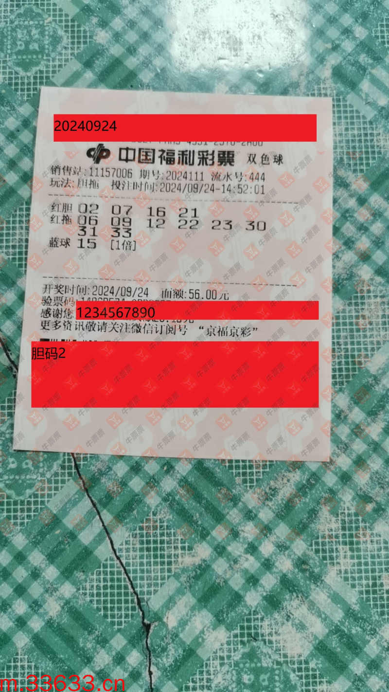 牛票票