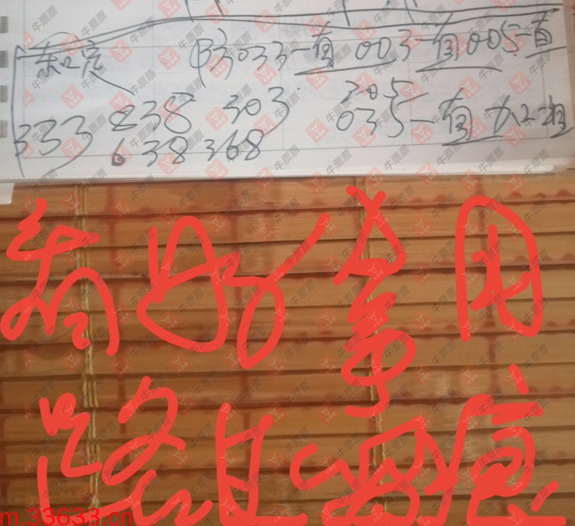 牛票票