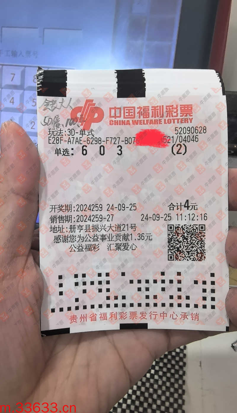 牛票票