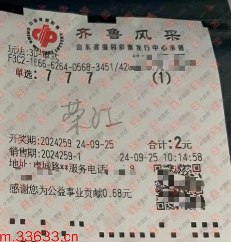 牛票票