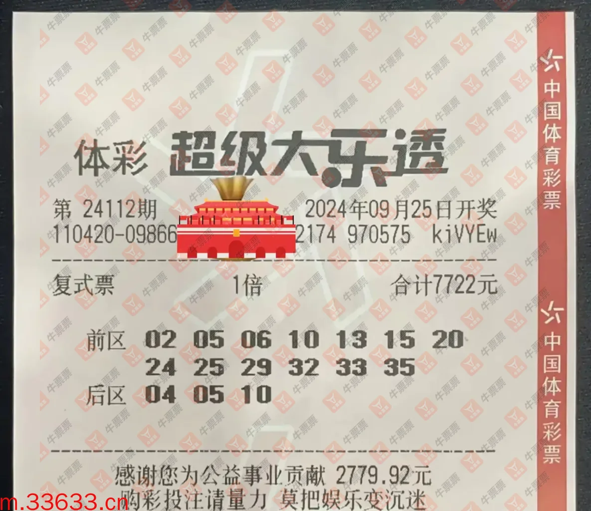 牛票票