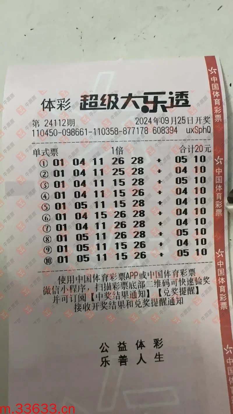牛票票