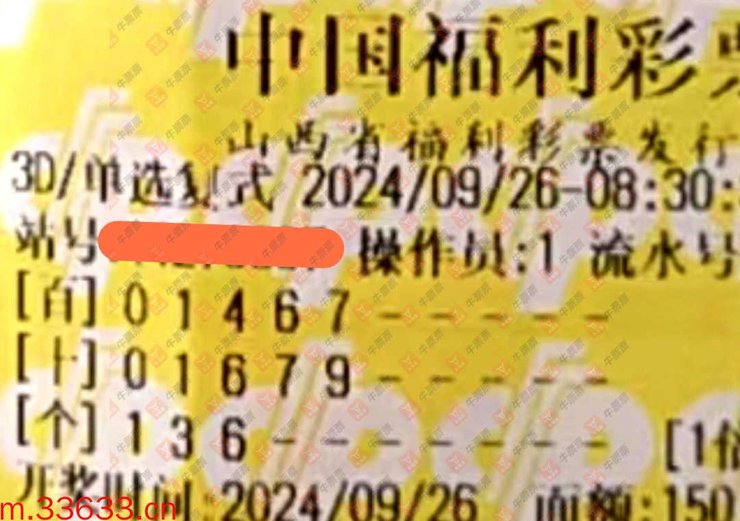 牛票票