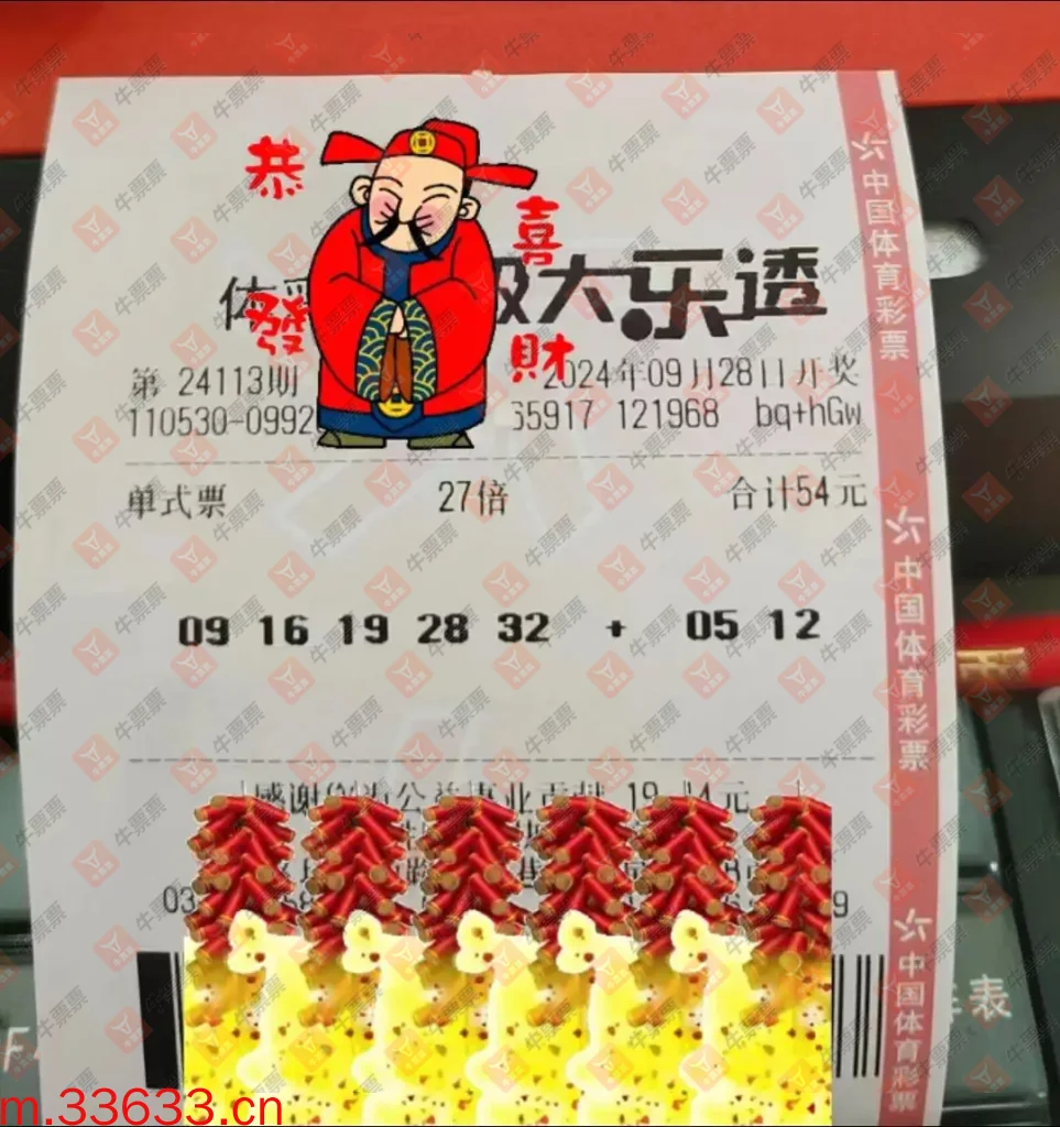 牛票票