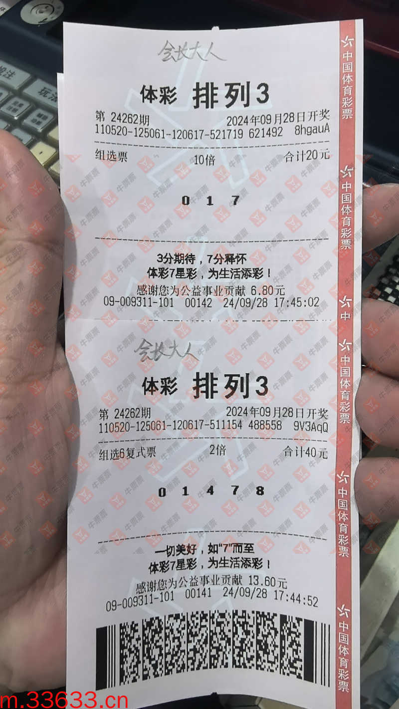 牛票票