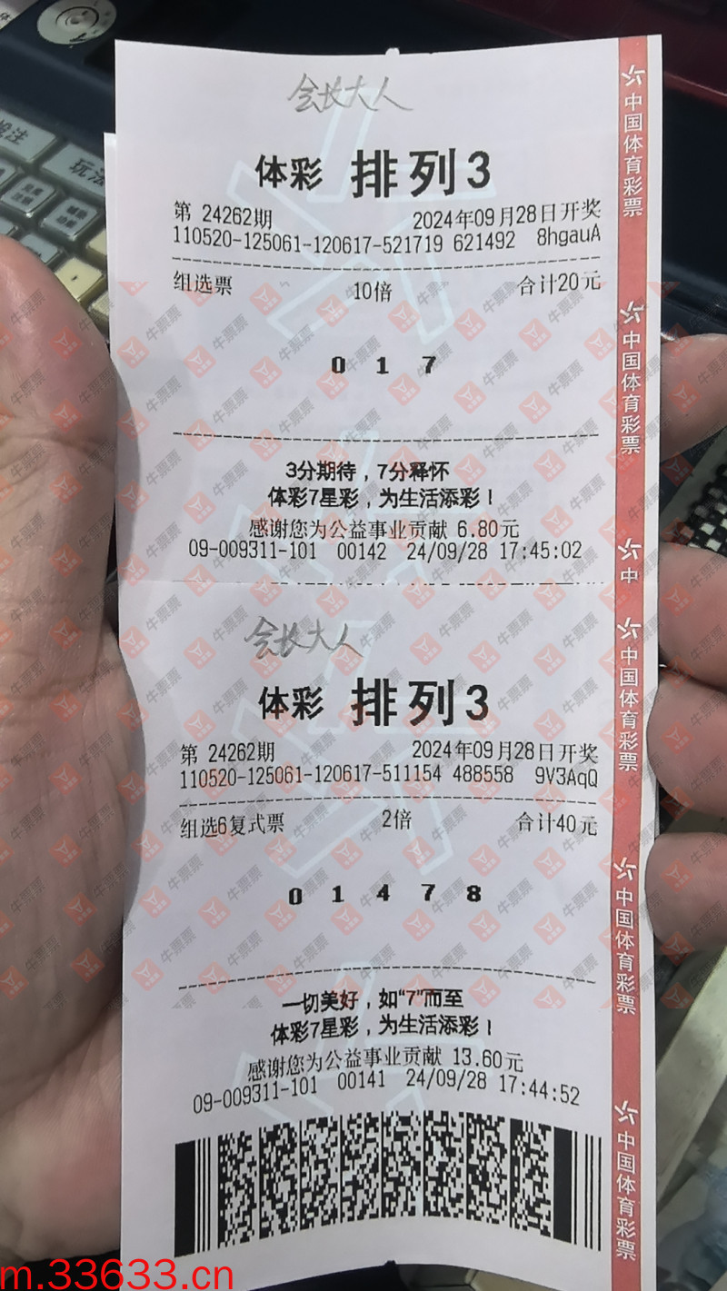 牛票票