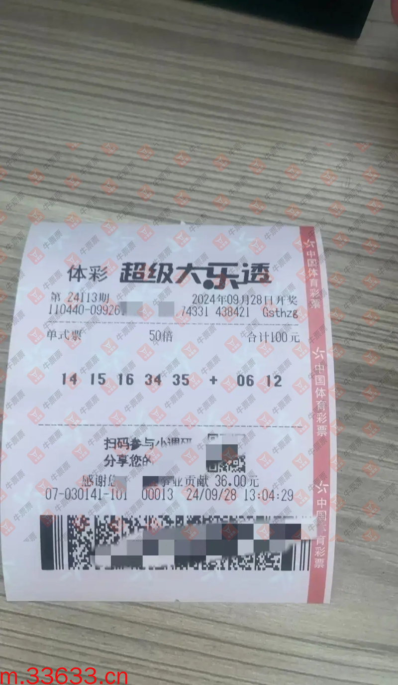 牛票票
