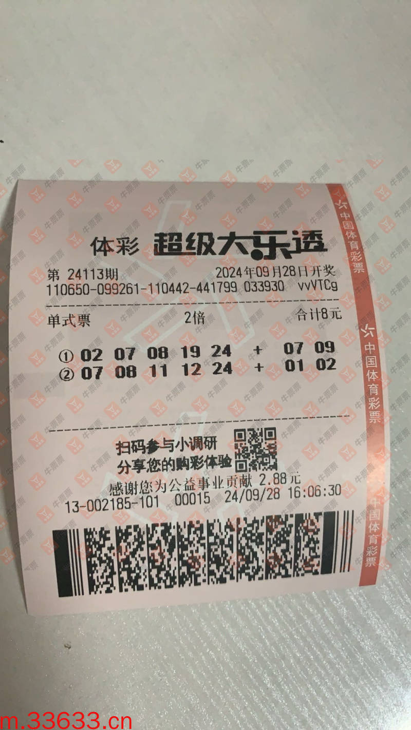 牛票票