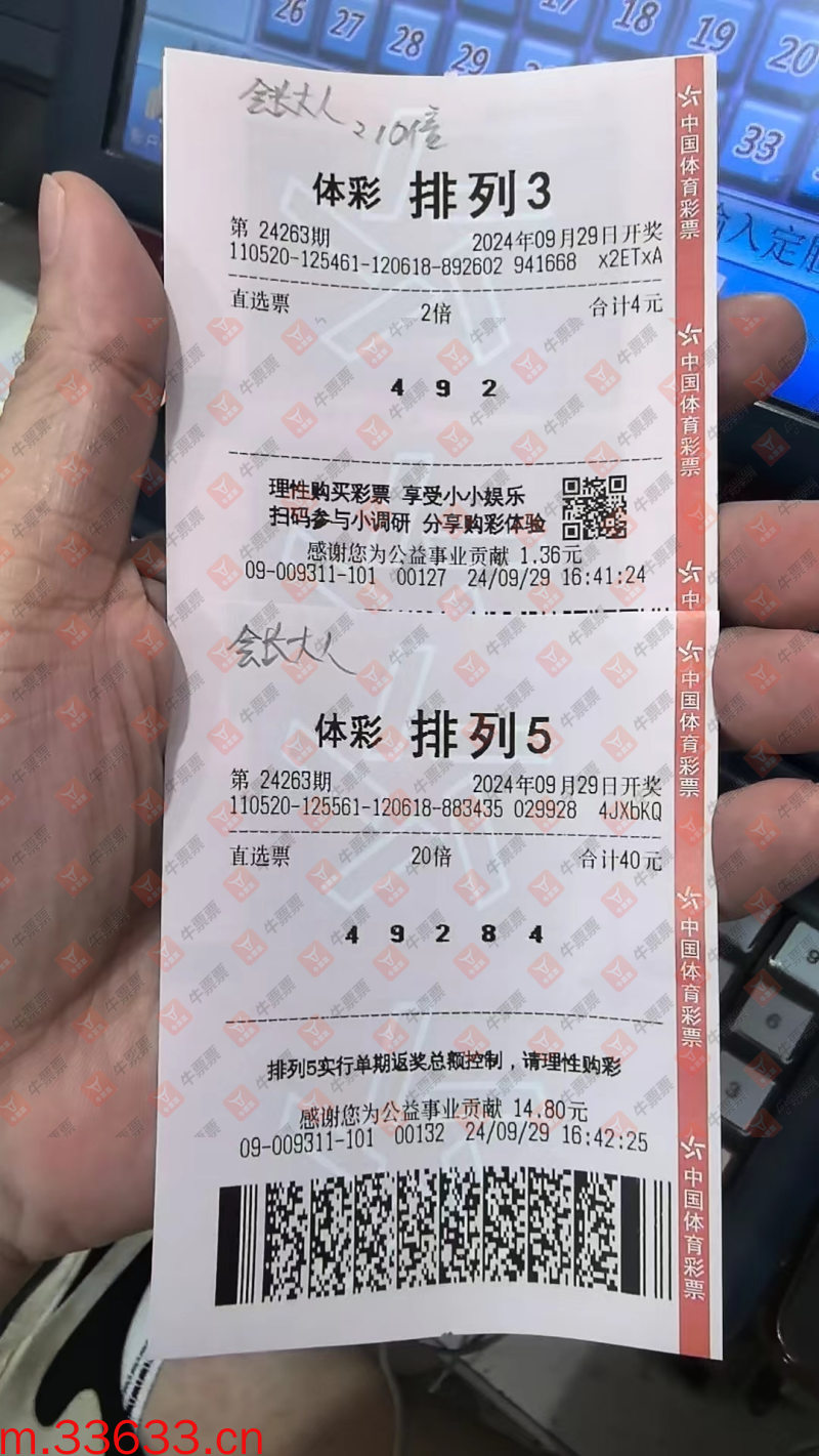 牛票票