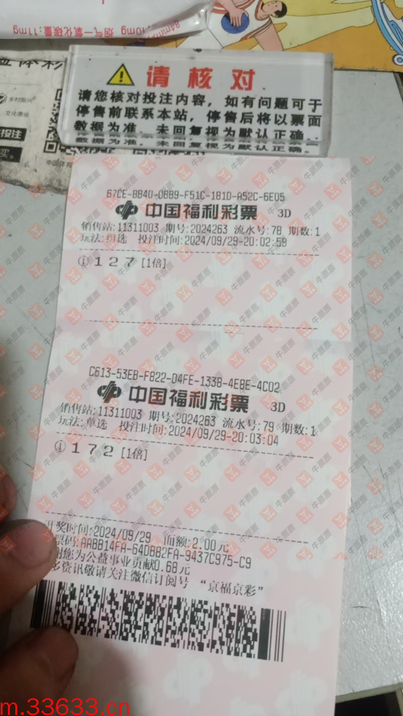 牛票票
