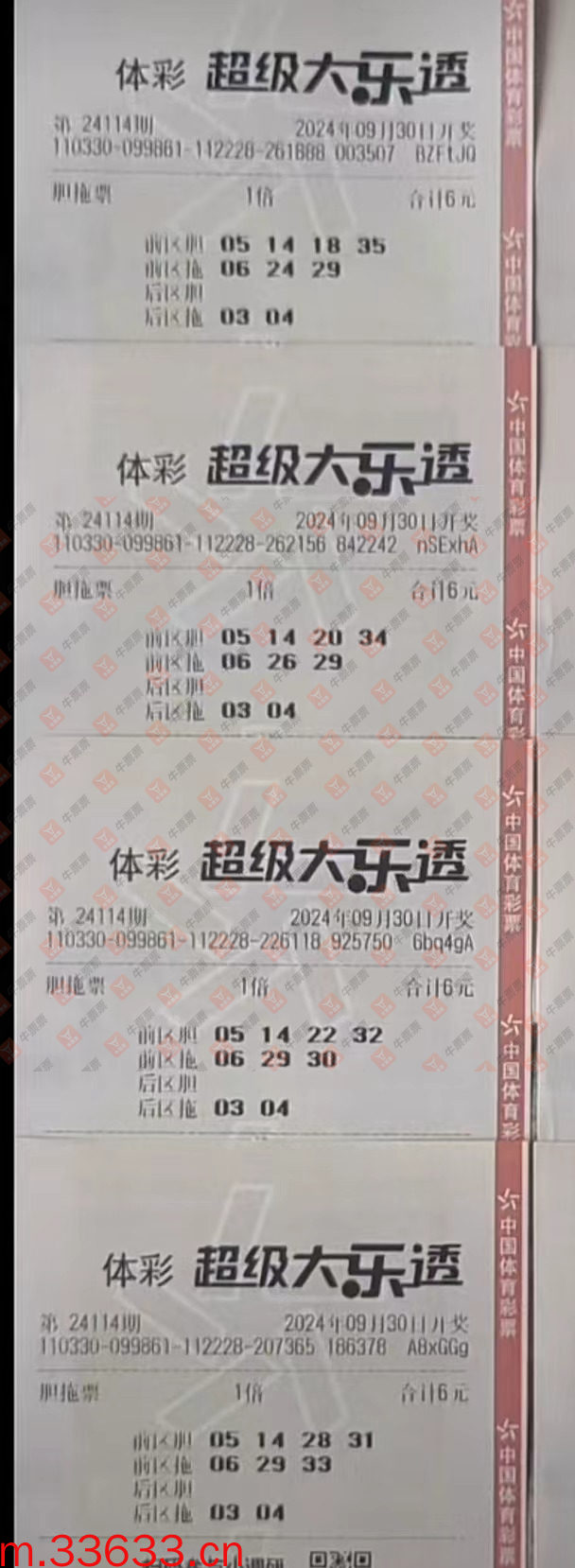 牛票票