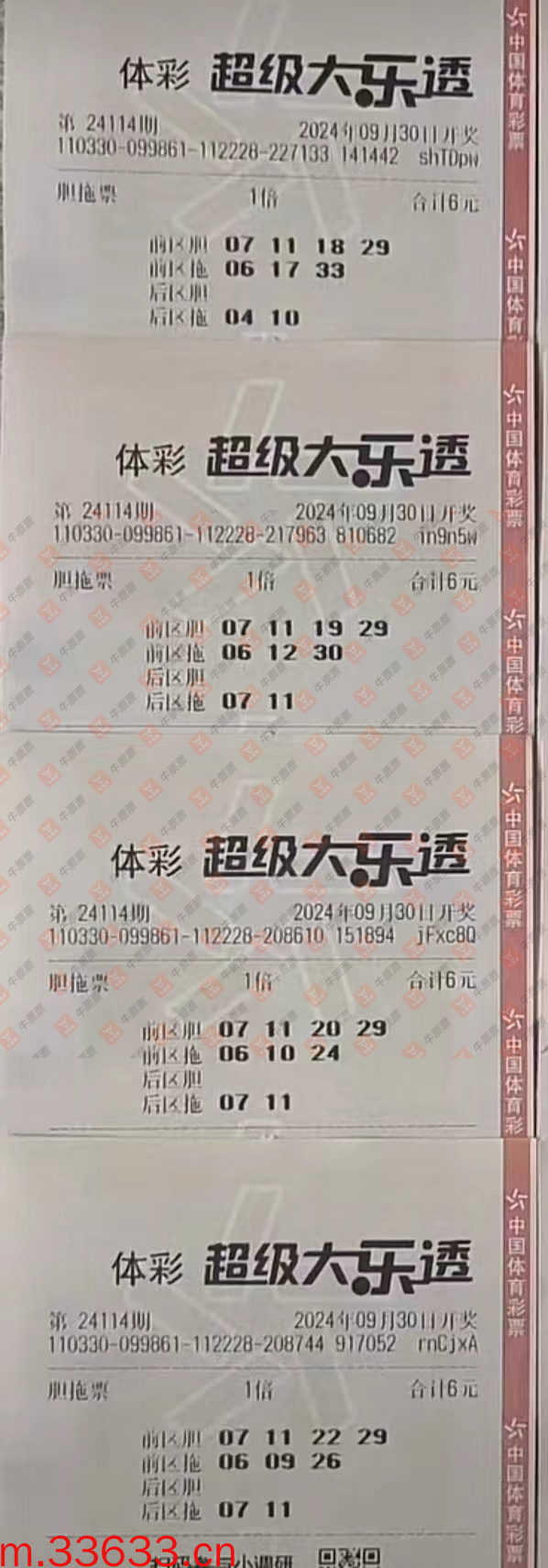 牛票票