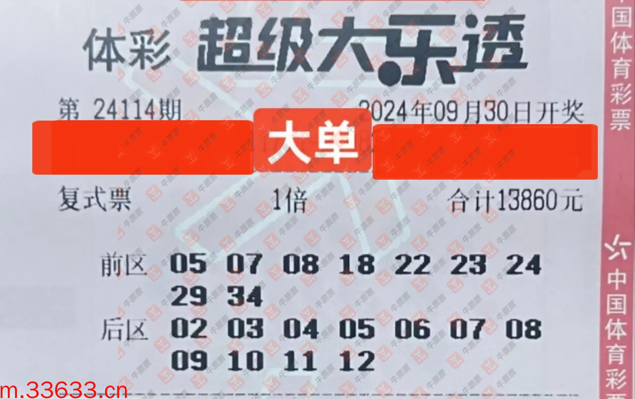 牛票票
