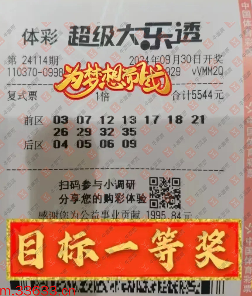 牛票票