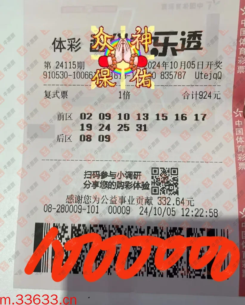 牛票票