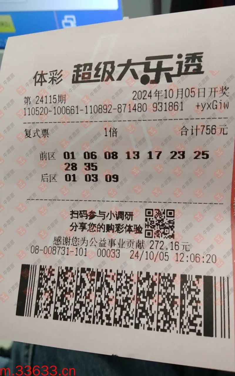 牛票票