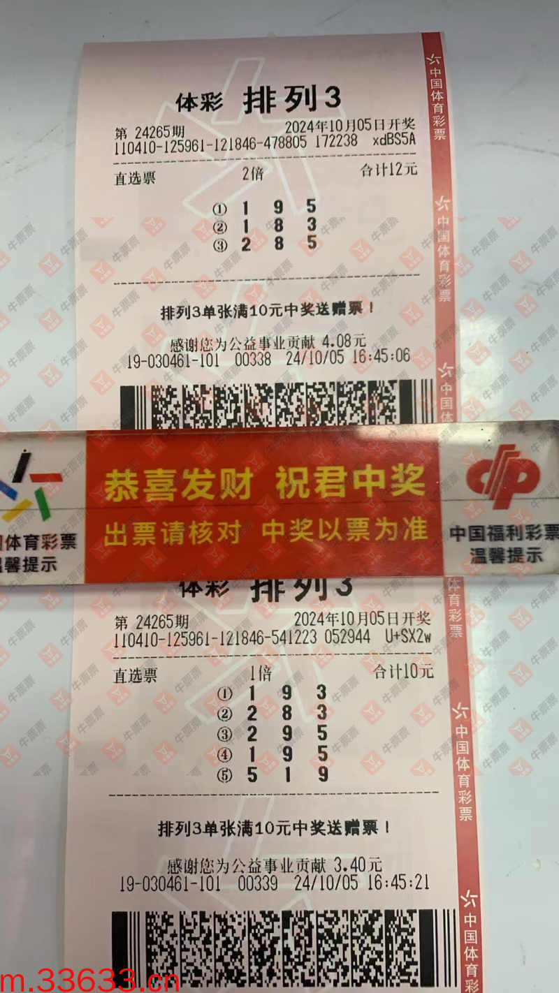 牛票票