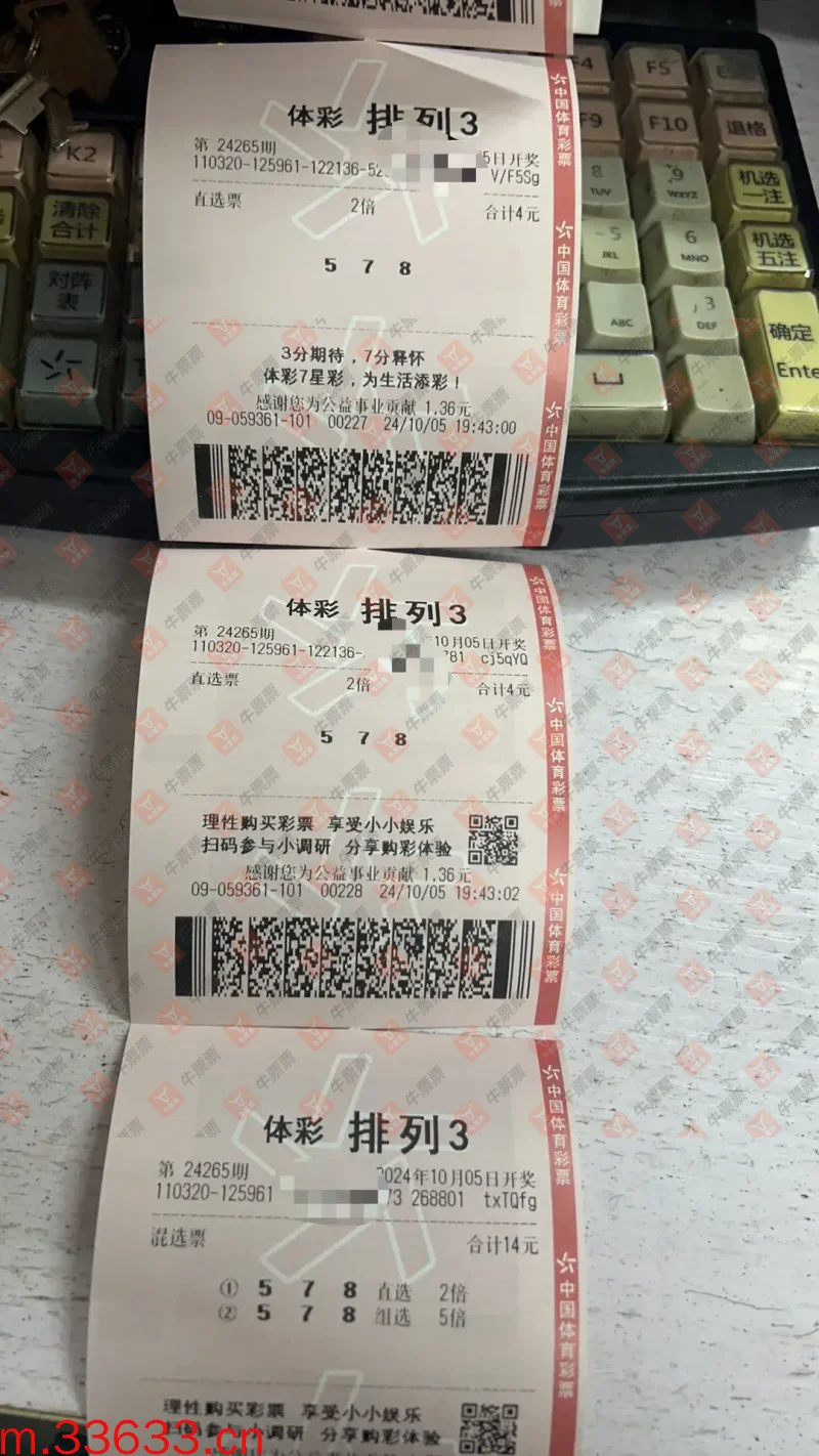 牛票票