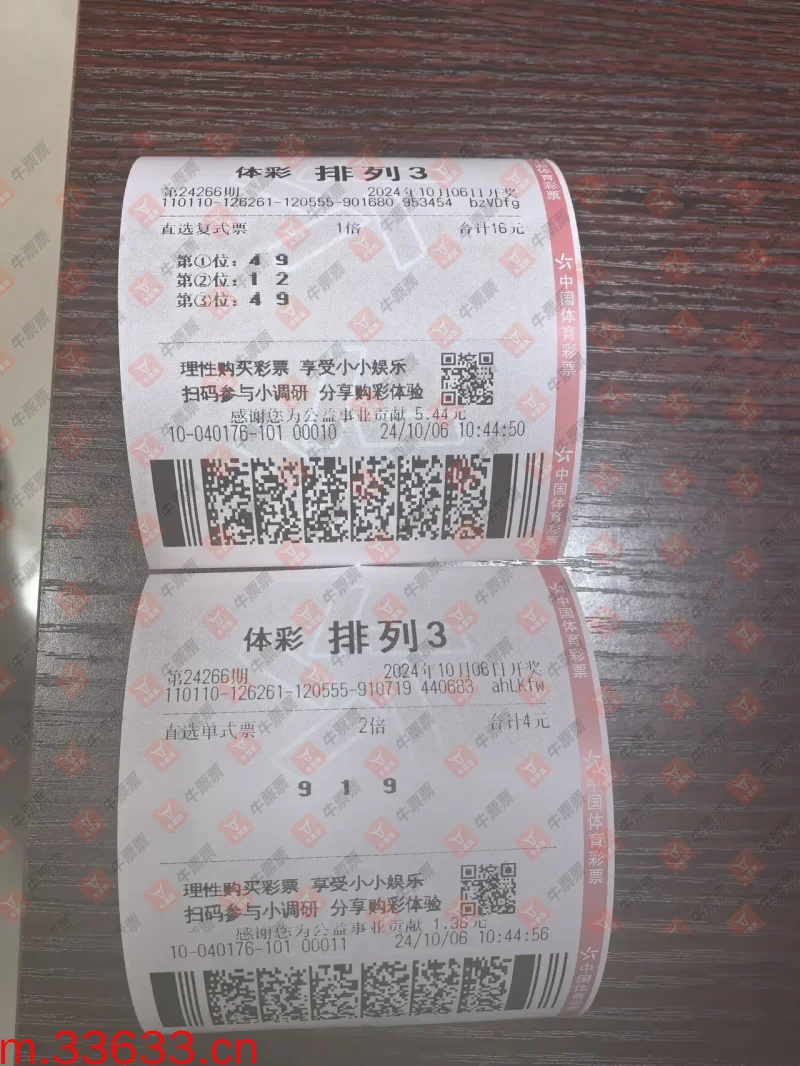 牛票票