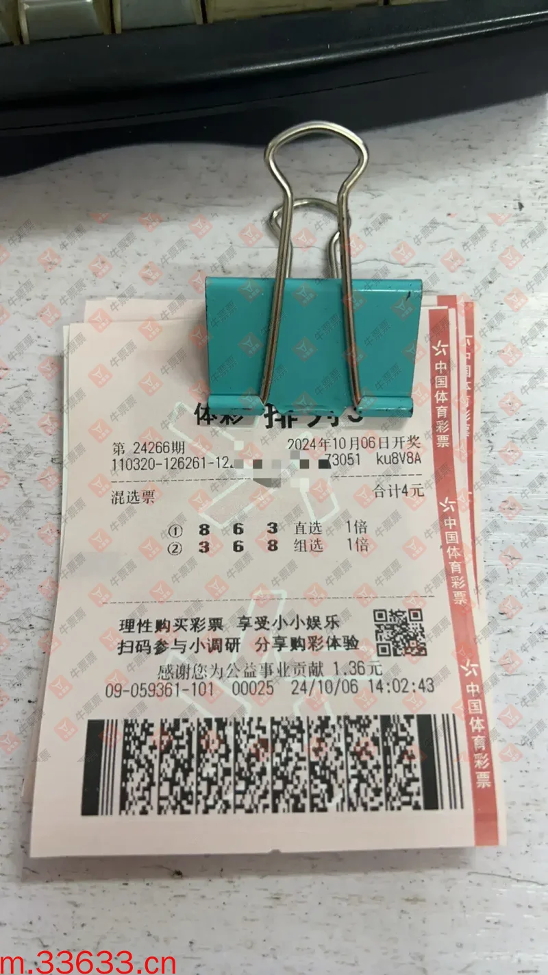牛票票