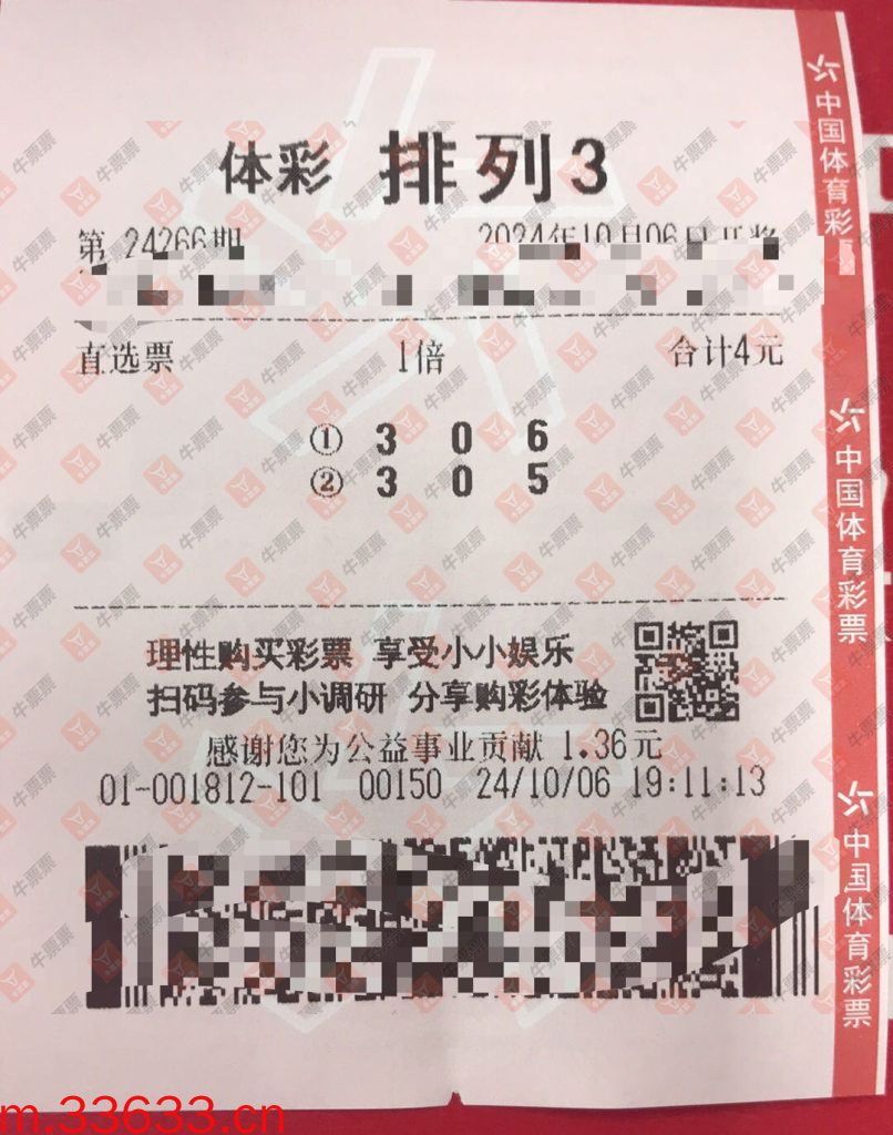 牛票票