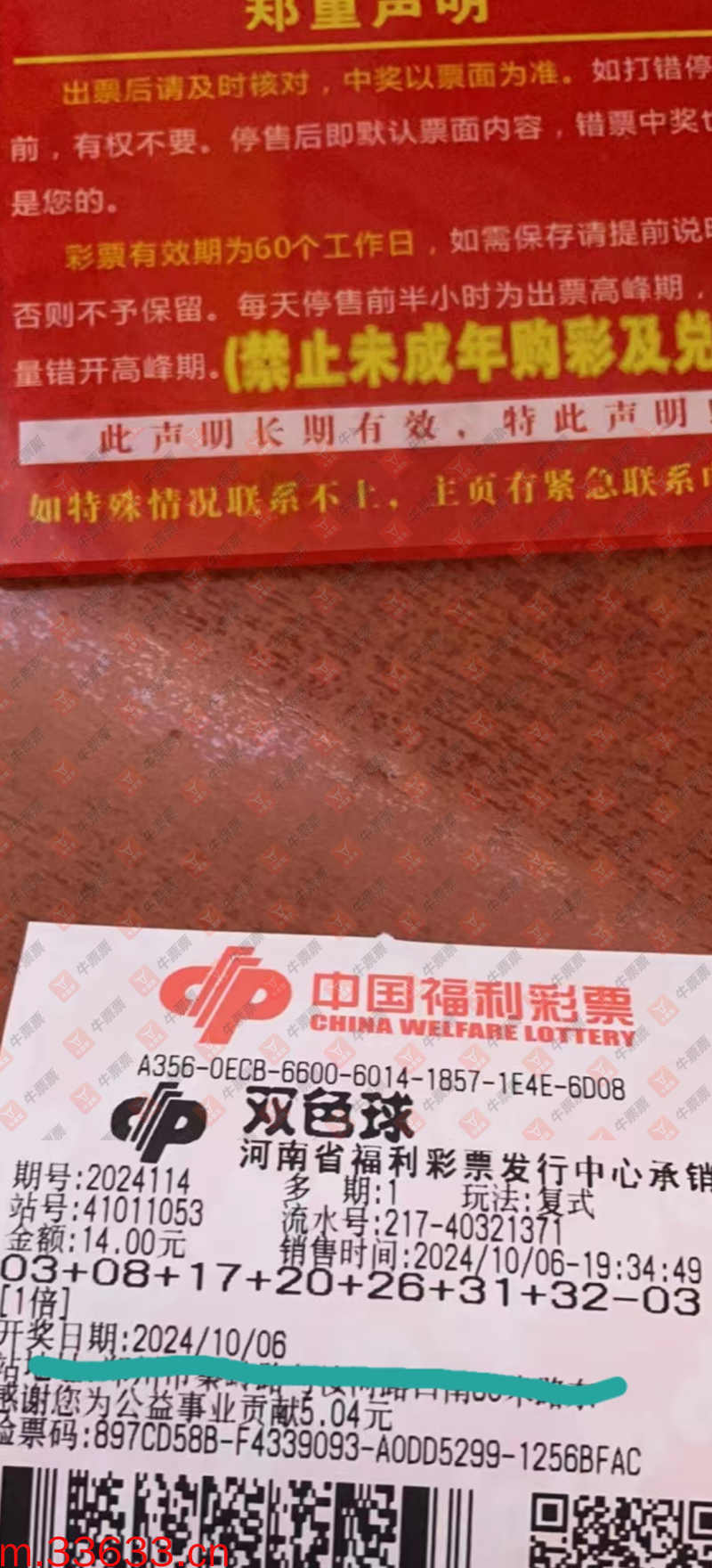 牛票票