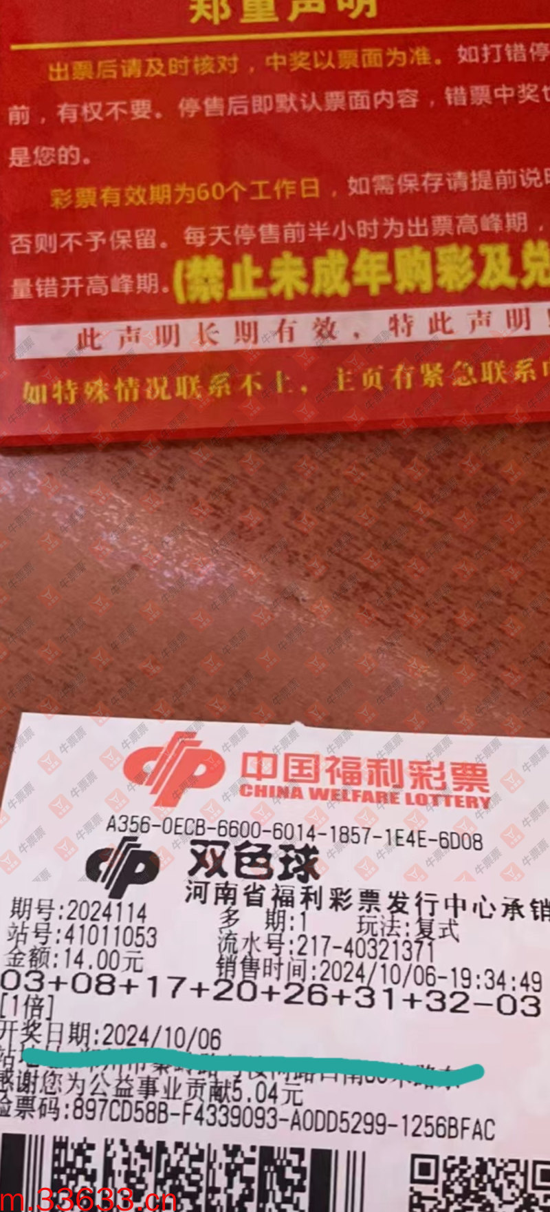牛票票