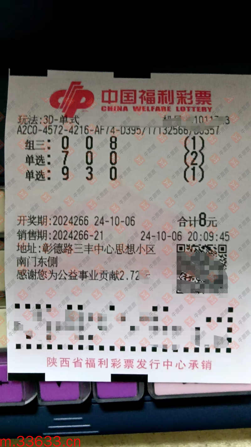 牛票票