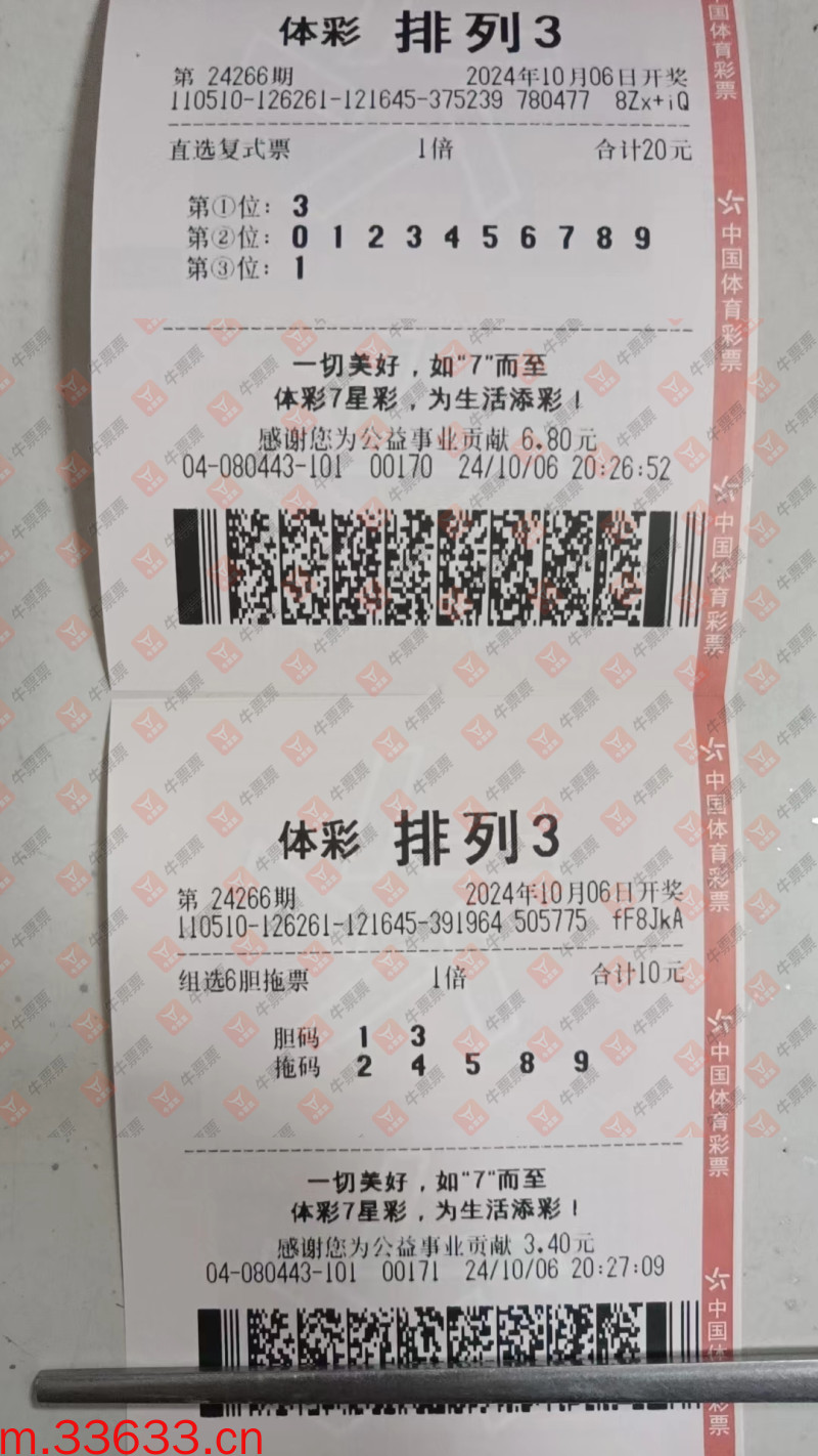 牛票票