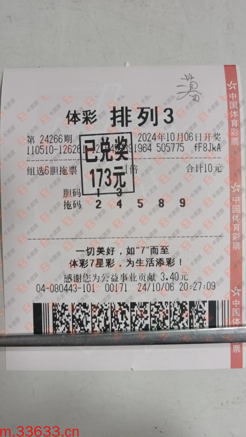 牛票票