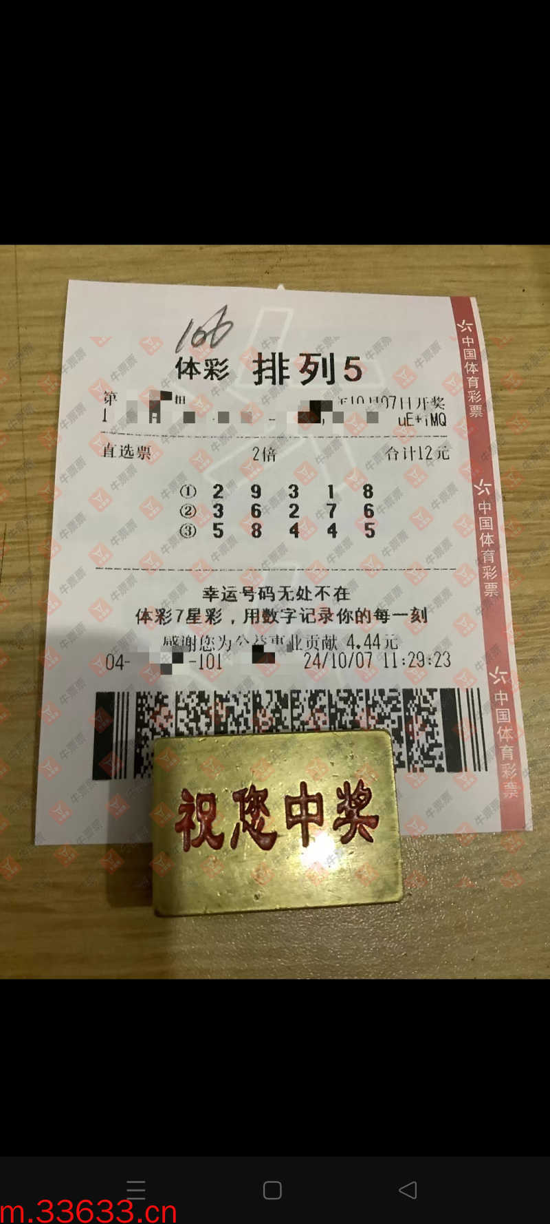 牛票票
