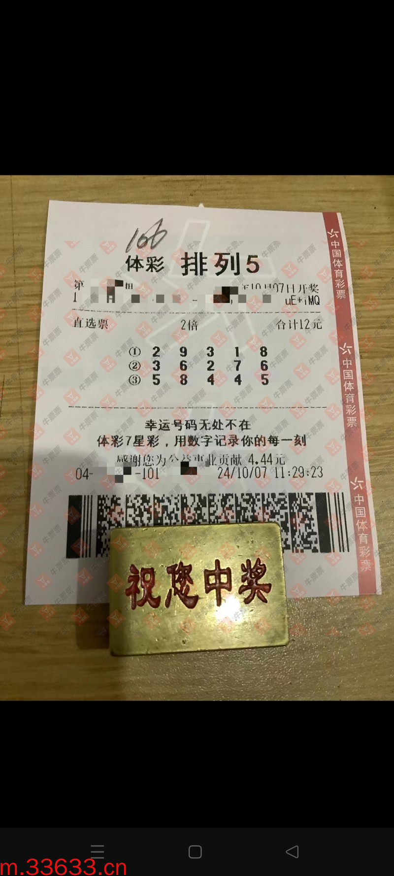 牛票票