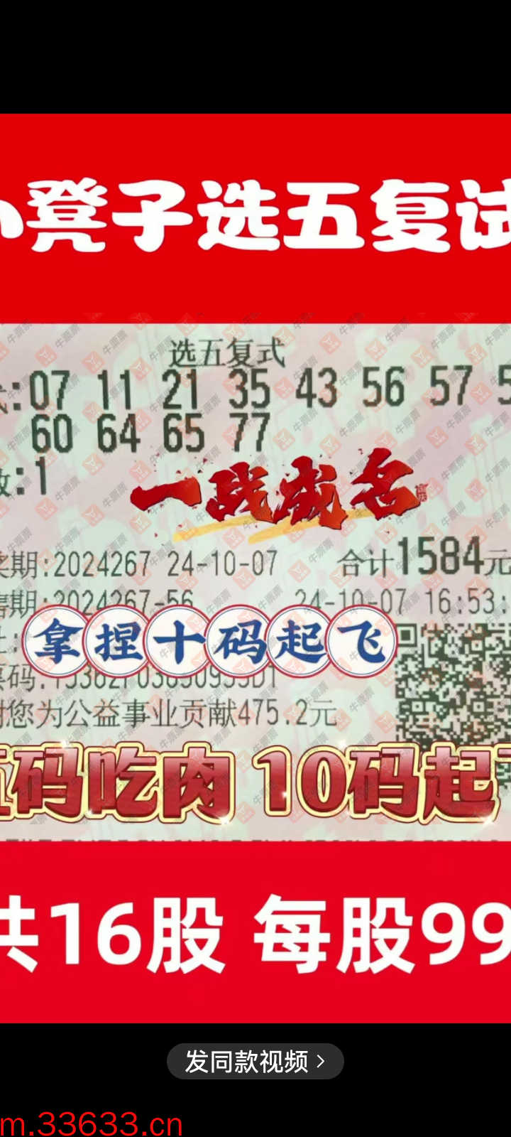 牛票票