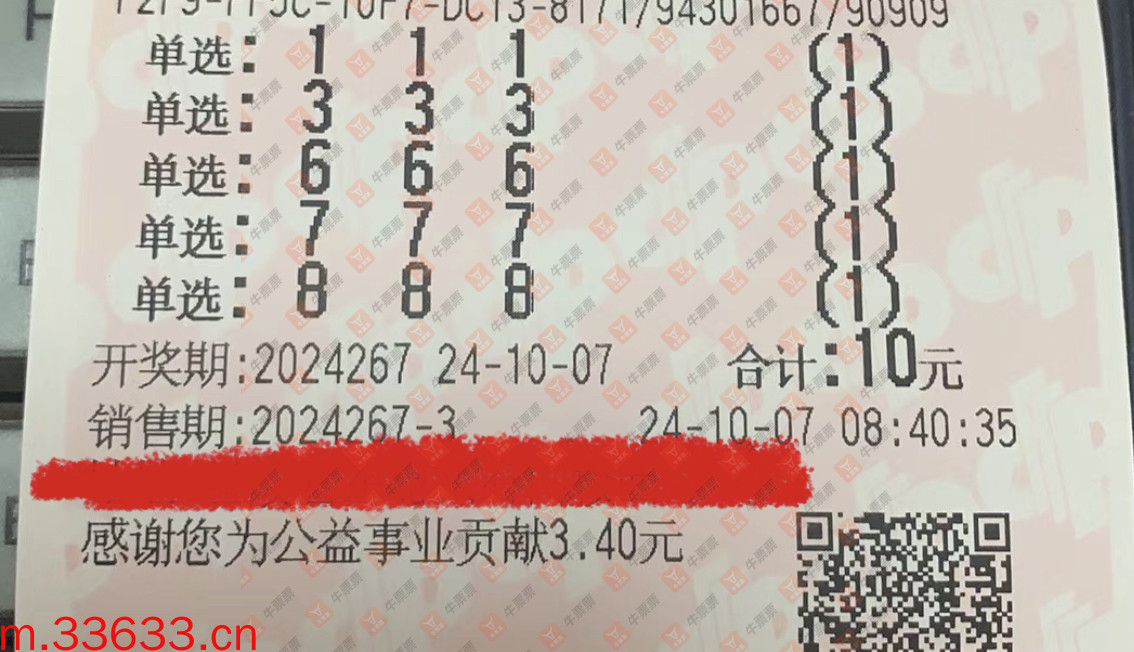 牛票票