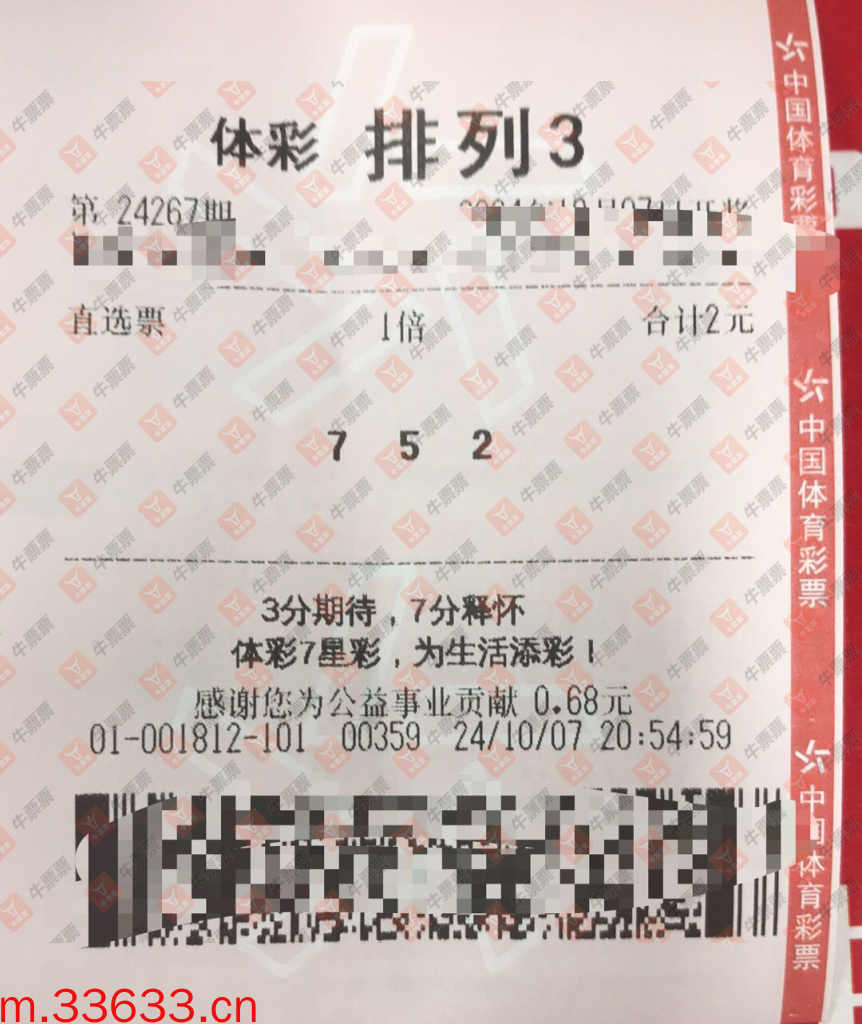 牛票票