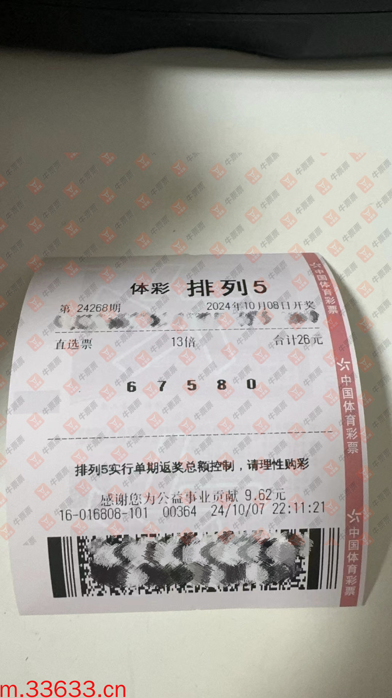 牛票票