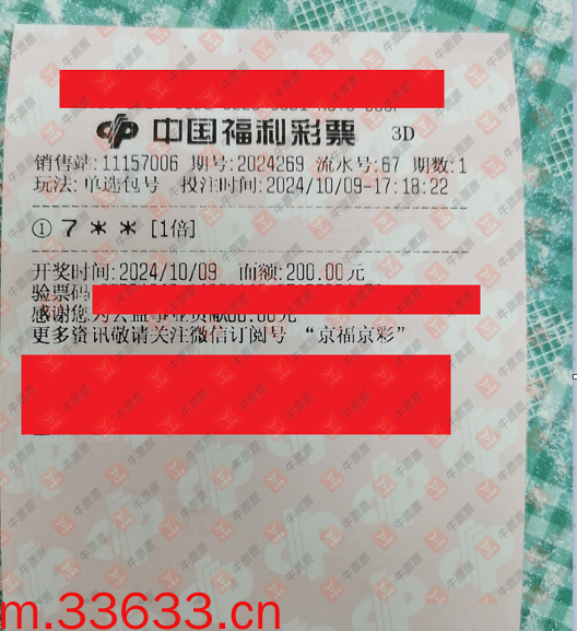 牛票票