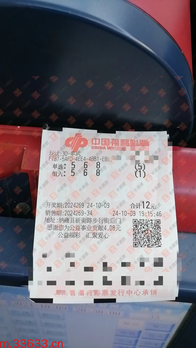 牛票票