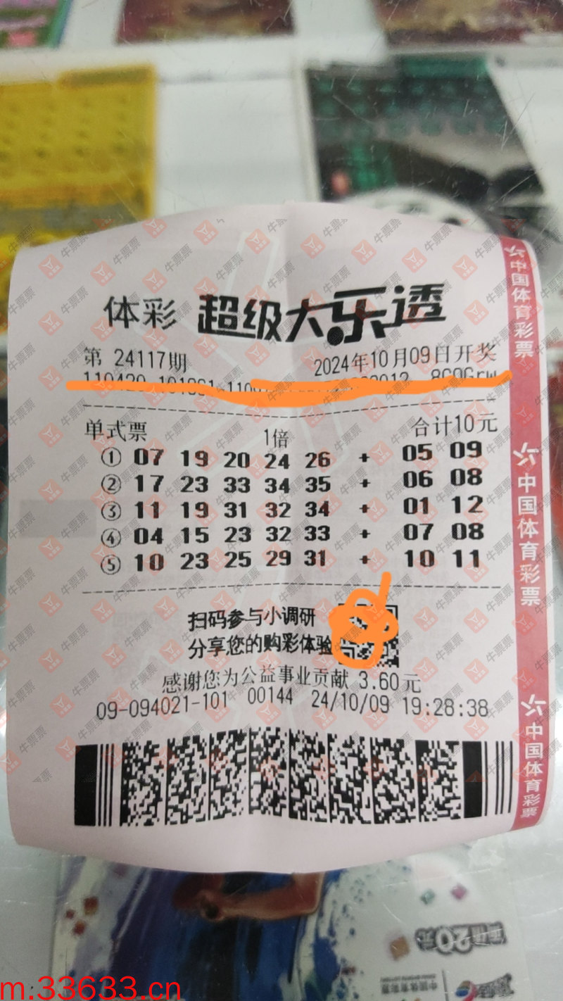 牛票票