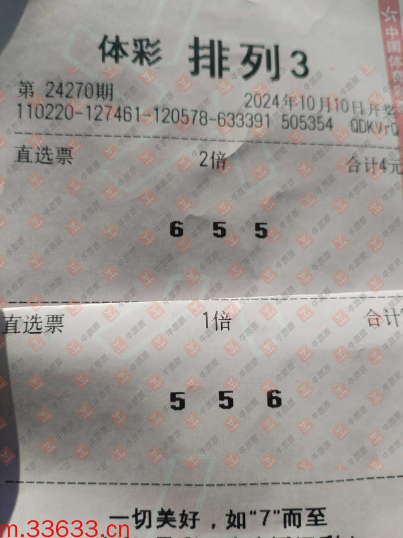 牛票票