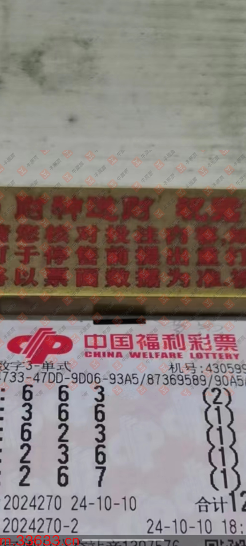 牛票票