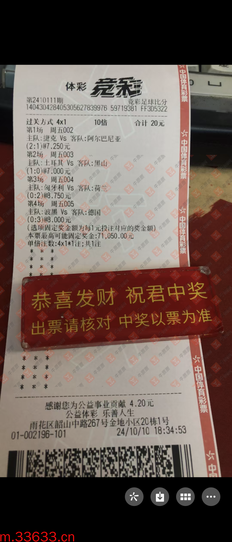 牛票票