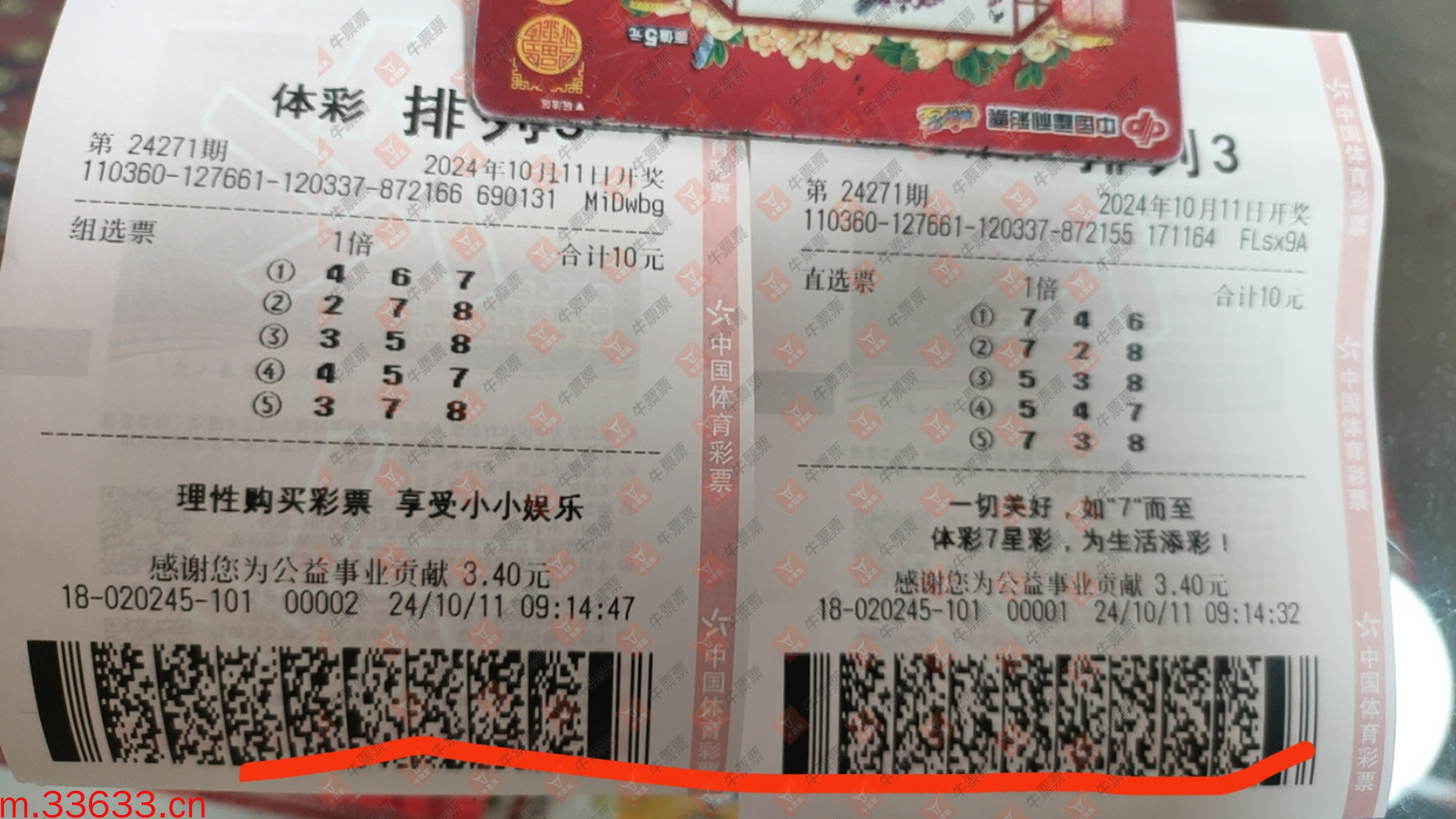 牛票票