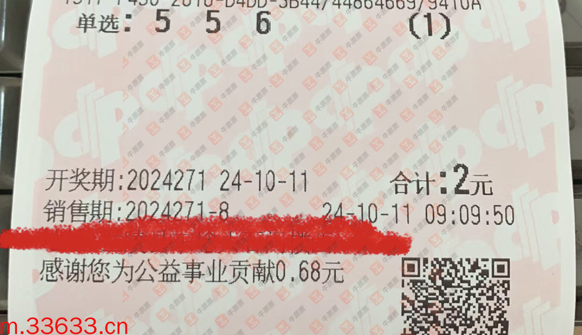 牛票票
