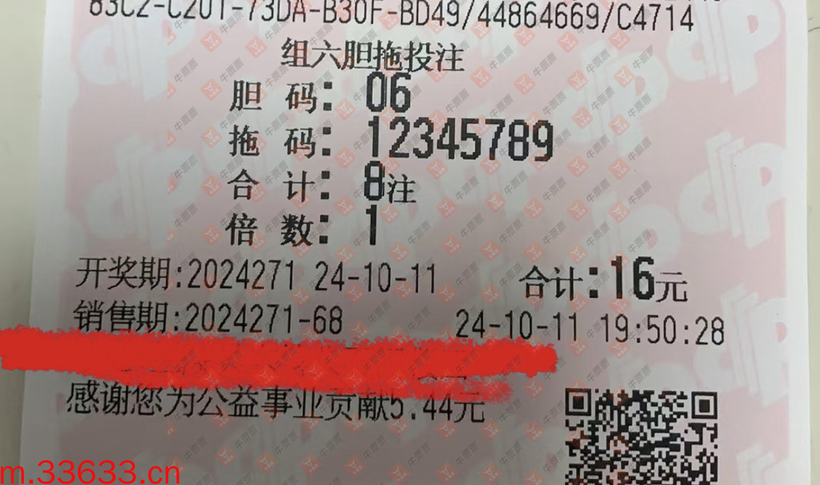 牛票票