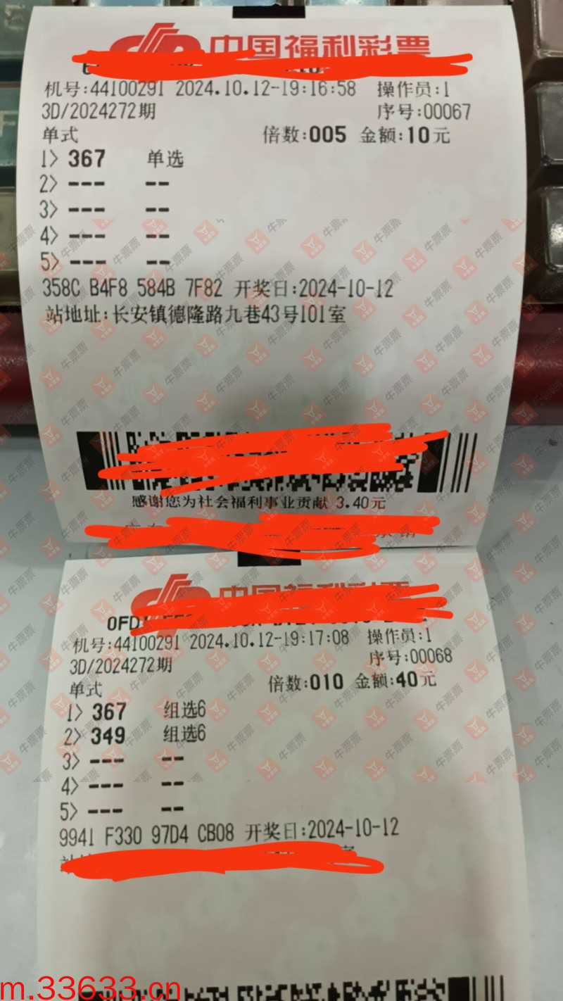 牛票票