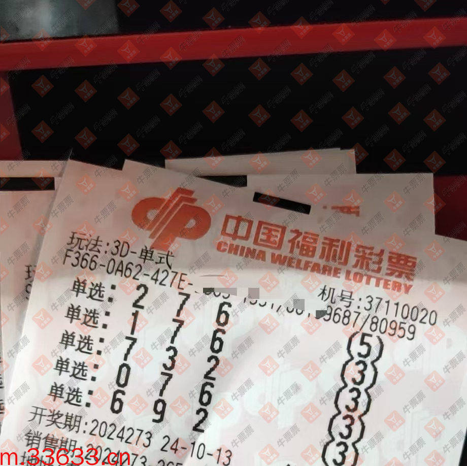 牛票票
