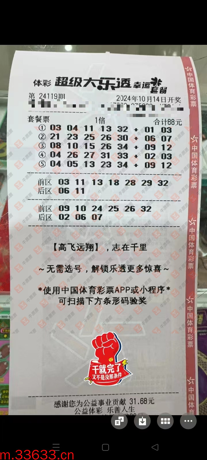 牛票票