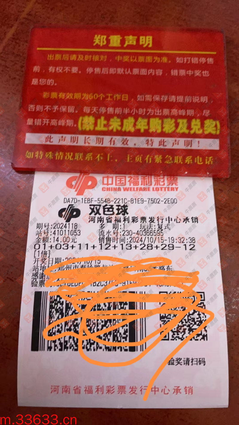 牛票票