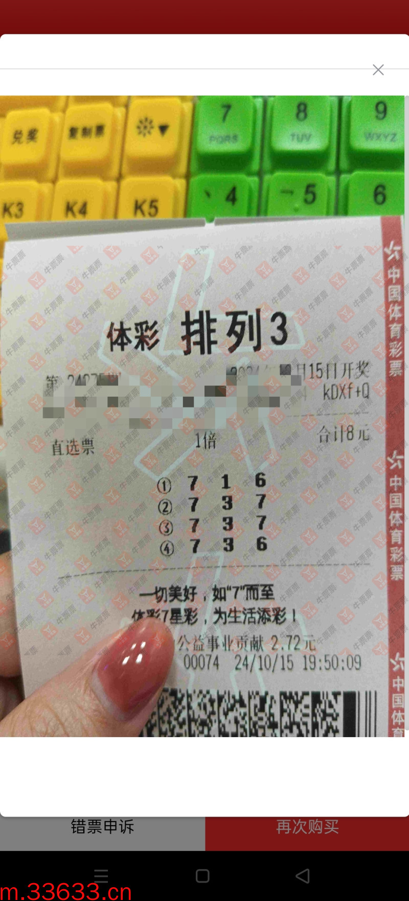牛票票